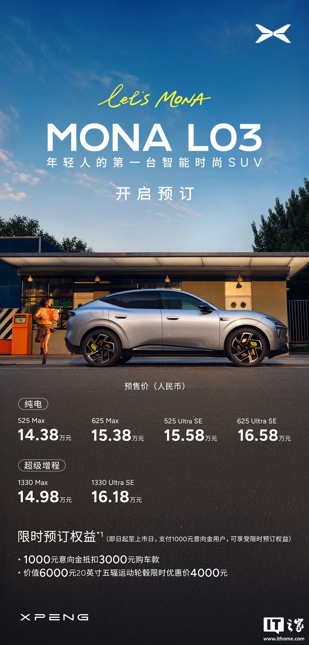 小鹏 MONA L03 将于 7 月 16 日慕尼黑全球上市,同步公布物理 AI 新进展