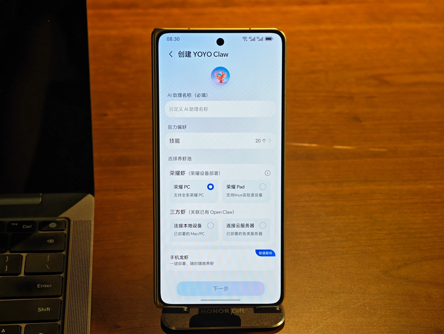 荣耀 MagicOS 11 爆料：内置 YOYO Claw，支持自定义 AI 大模型
