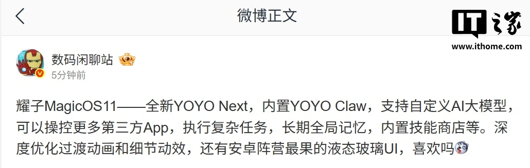荣耀 MagicOS 11 爆料：内置 YOYO Claw，支持自定义 AI 大模型