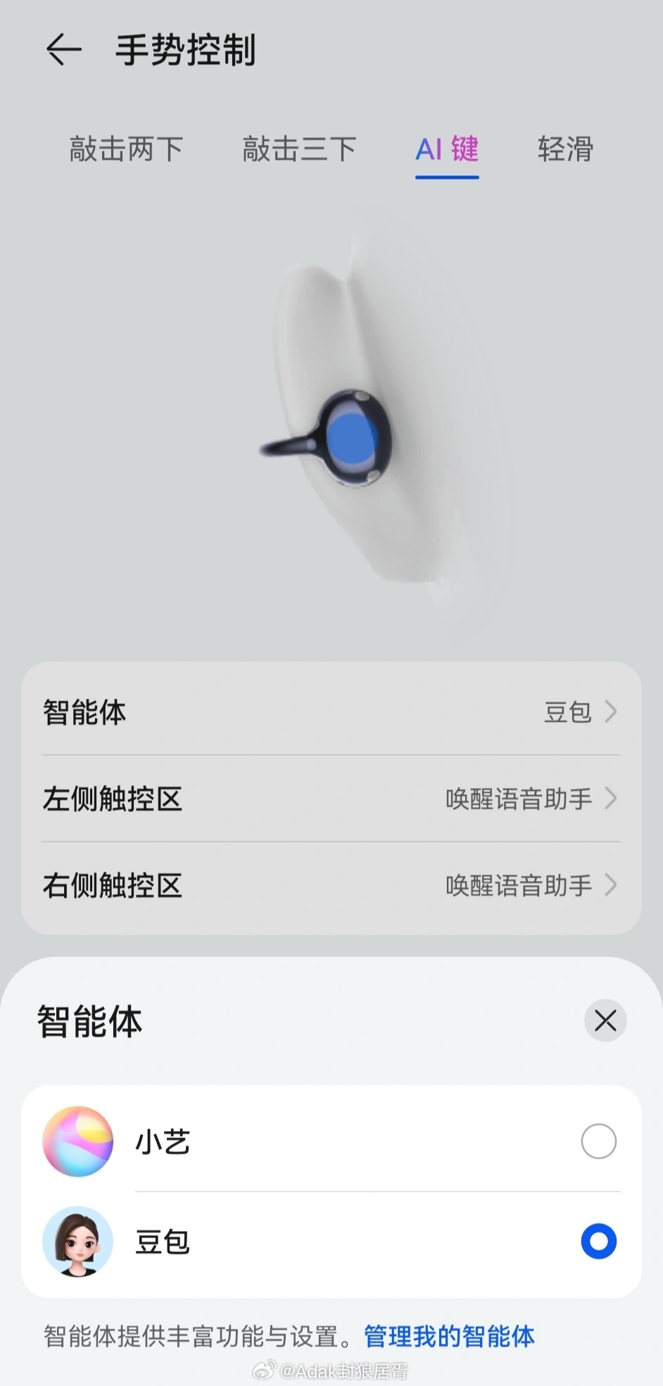 华为 FreeClip 2 耳机联动豆包功能全量上线,鸿蒙手机支持小艺/豆包双智能体