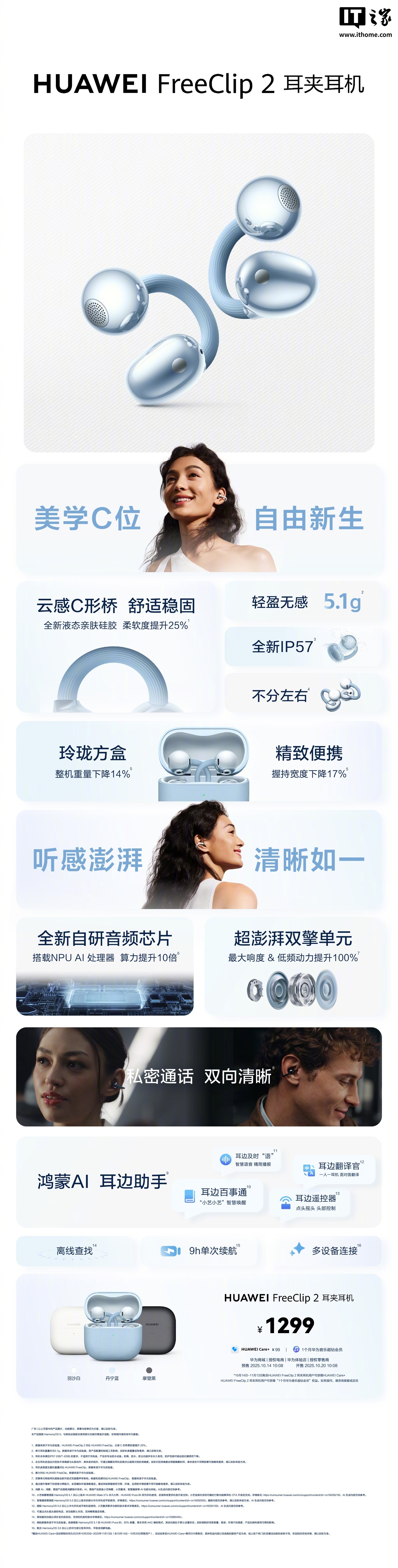 华为 FreeClip 2 耳机联动豆包功能全量上线,鸿蒙手机支持小艺/豆包双智能体