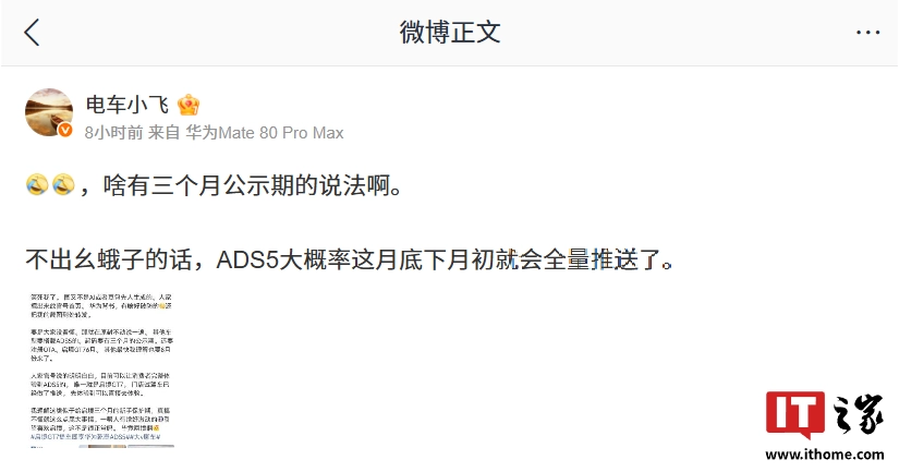 消息称华为乾崑智驾 ADS 5 本月底或下月初全量推送