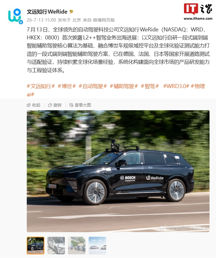 文远知行首次披露 L2++ 智驾出海进展,已在德法日等国路测