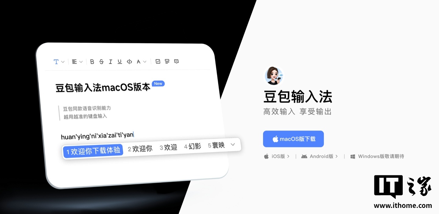 豆包输入法鸿蒙版开启招募:适配 HarmonyOS 5.0,支持豆包同款语音识别