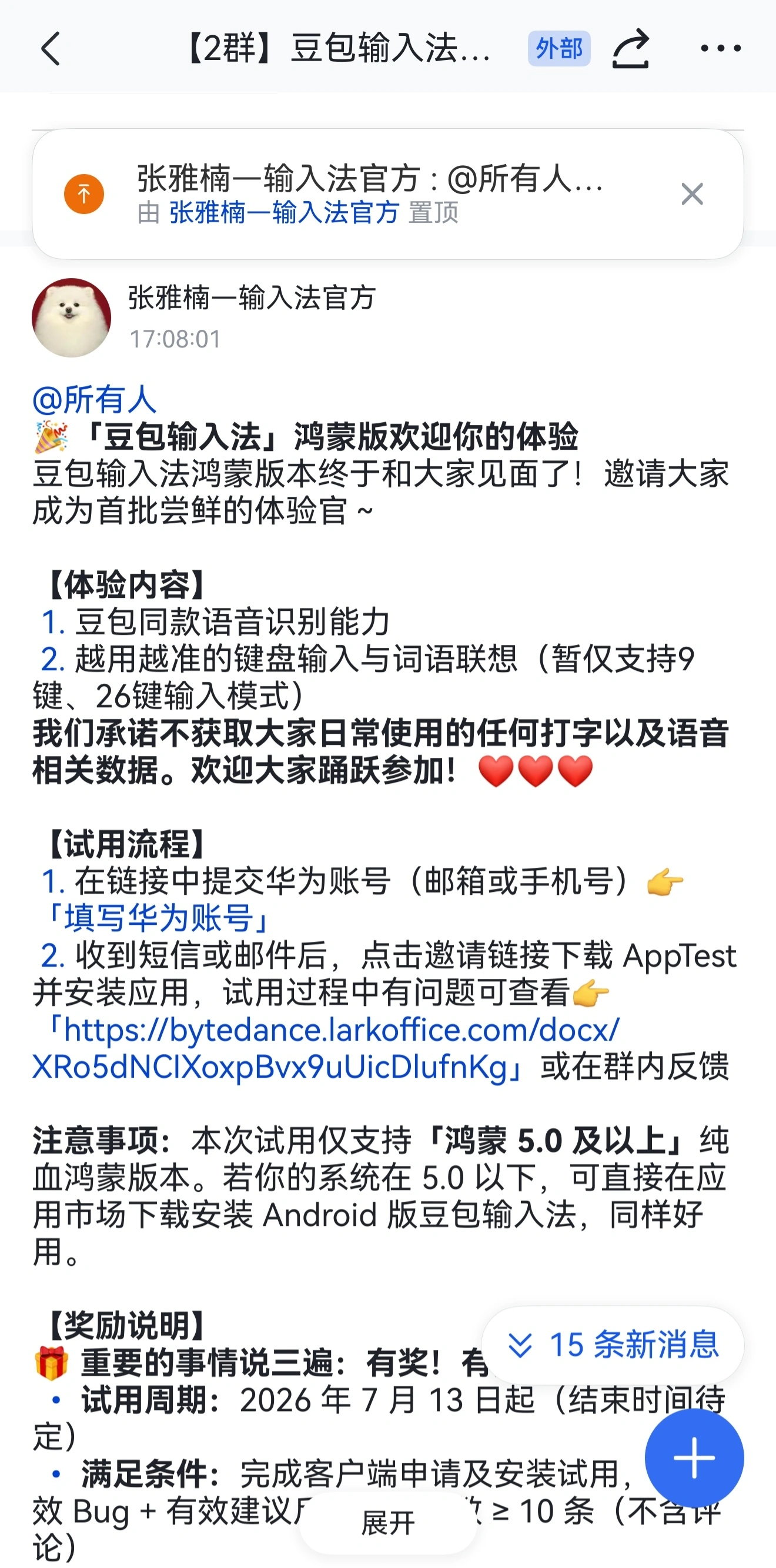 豆包输入法鸿蒙版开启招募:适配 HarmonyOS 5.0,支持豆包同款语音识别