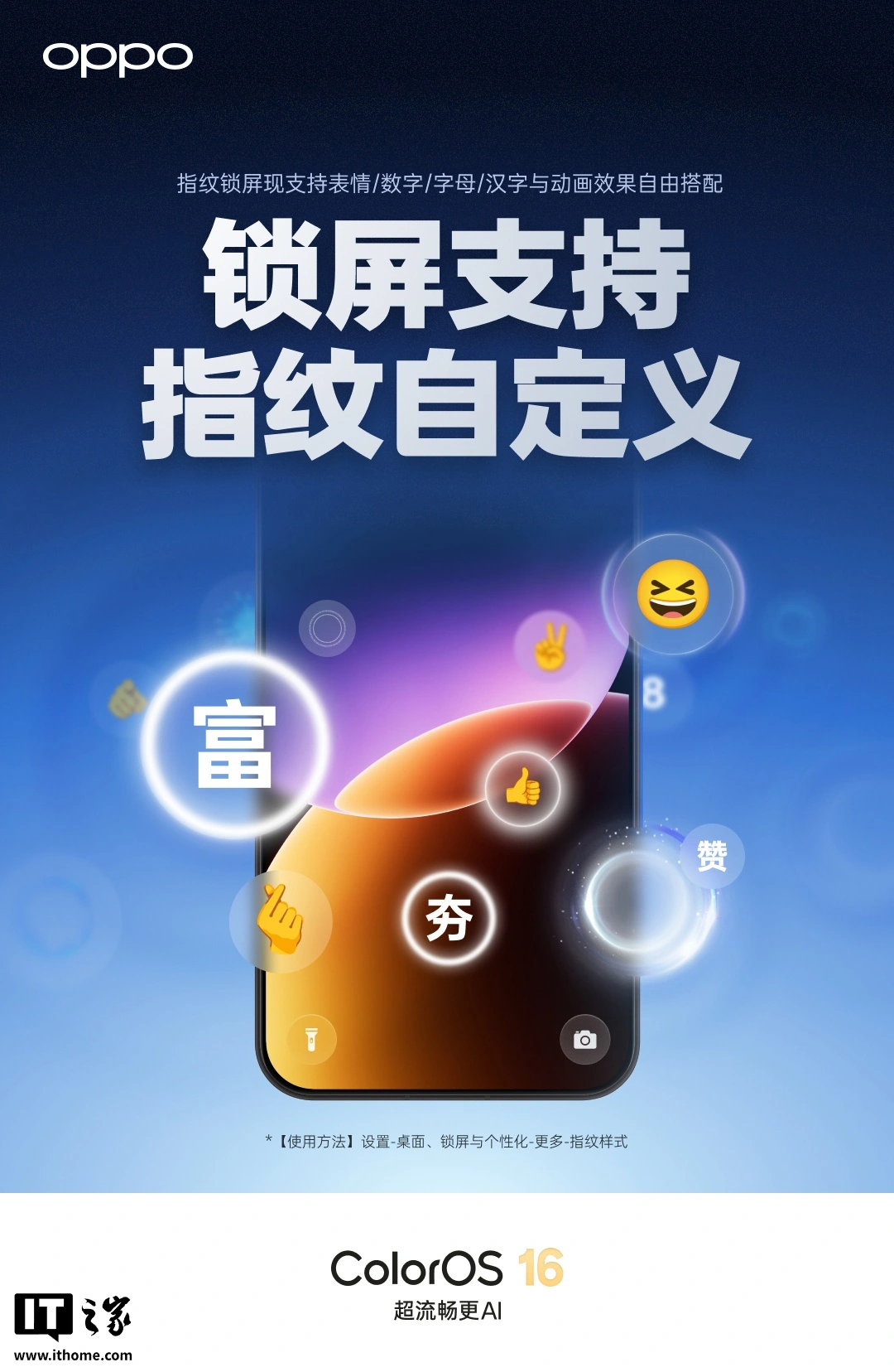 OPPO ColorOS 16 开放锁屏指纹样式自定义,支持汉字、数字、字母、表情、动画自由组合