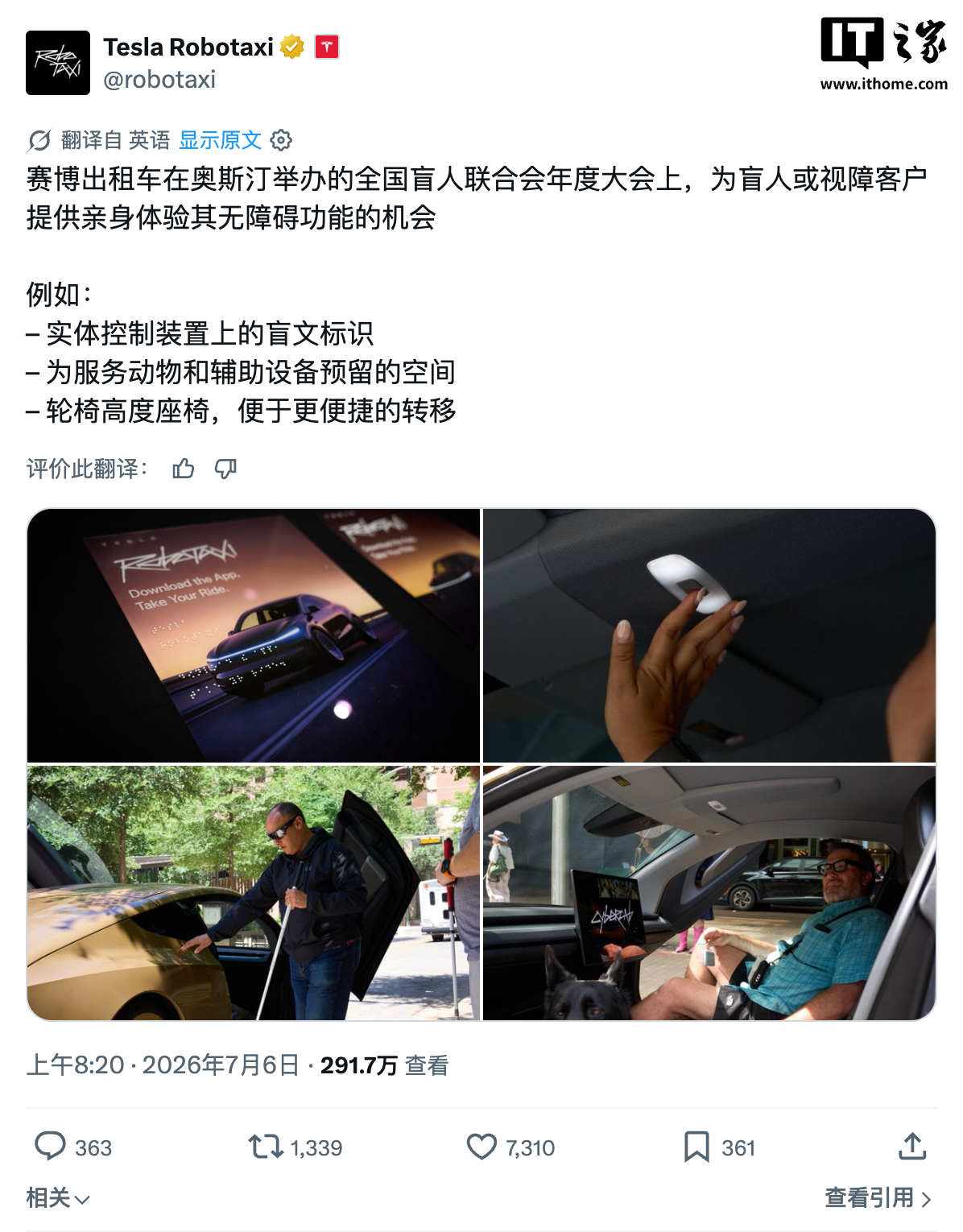 特斯拉正开发轮椅无障碍自动驾驶汽车