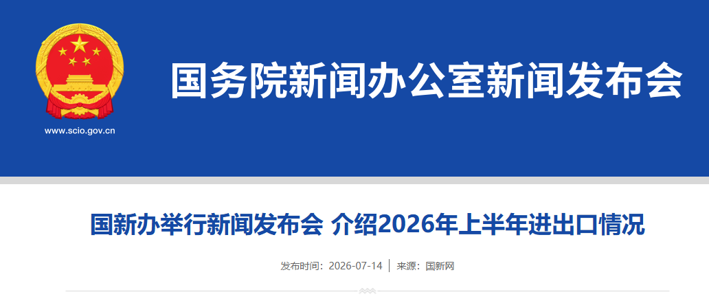 海关总署:上半年我国算力硬件进出口额达5.13万亿元,同比增长56.6%
