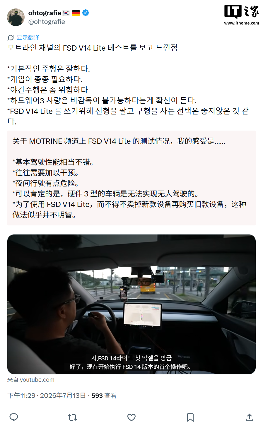 特斯拉 FSD v14 Lite 韩国测试视频流出:夜间掉头未识别后方来车