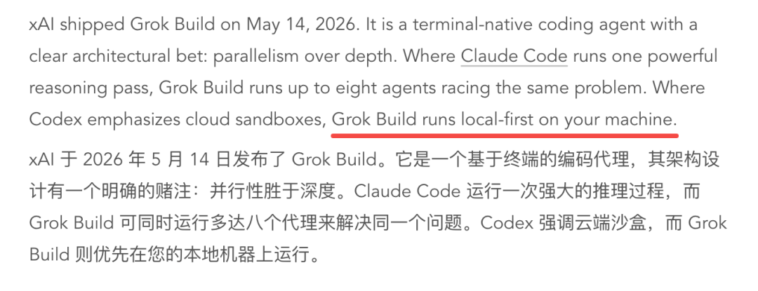 马斯克承认 Grok Build 上传用户代码,SpaceXAI 承诺彻底删除数据