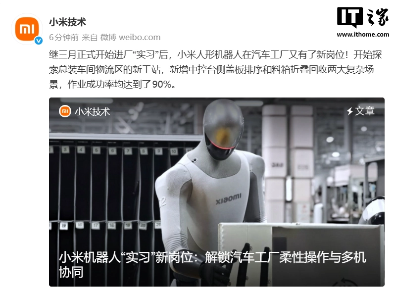 小米机器人公布汽车工厂"实习"新进展：首次实现柔性工件长时作业