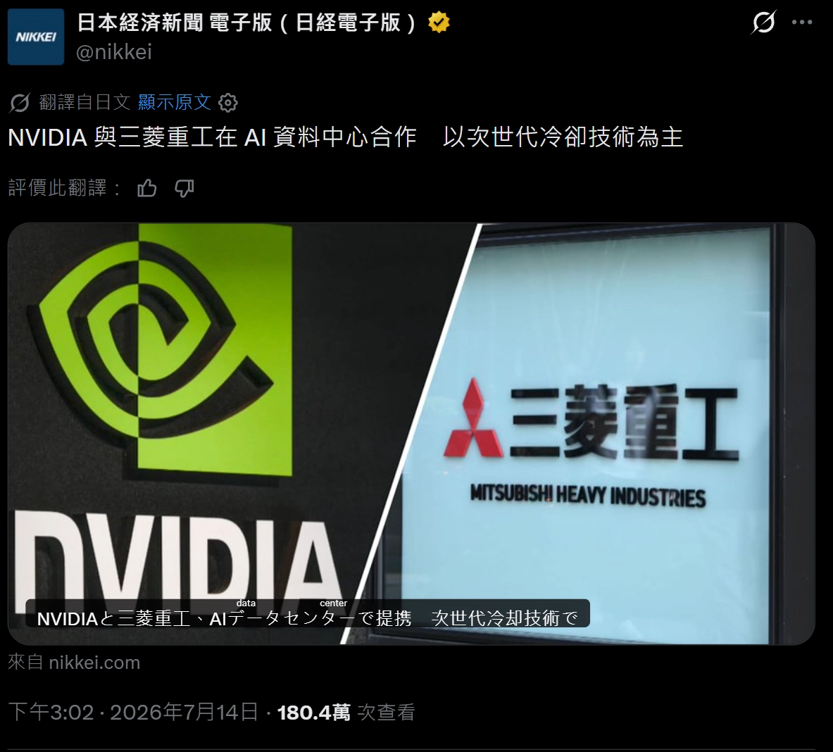 英伟达与三菱重工拟合作,将冷却与能源管理技术融入下一代 AI 数据中心