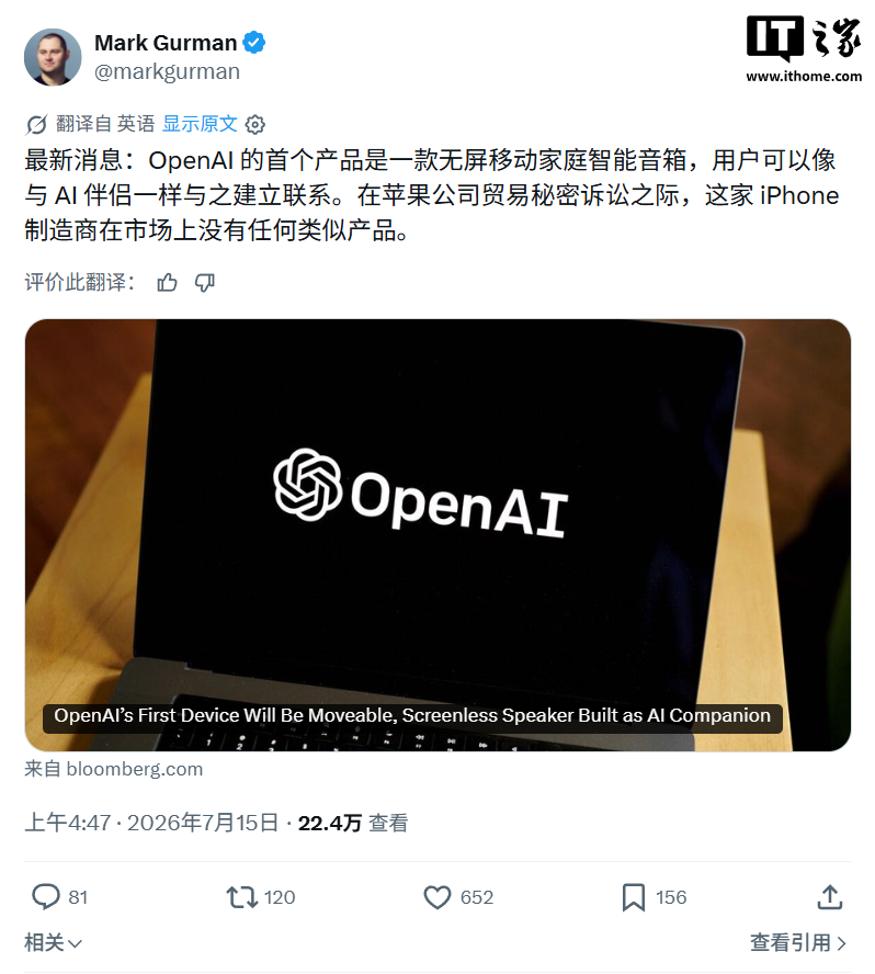 OpenAI 首款硬件曝光:无屏智能音箱定位 AI 伴侣,支持 GPT-Live 语音交互