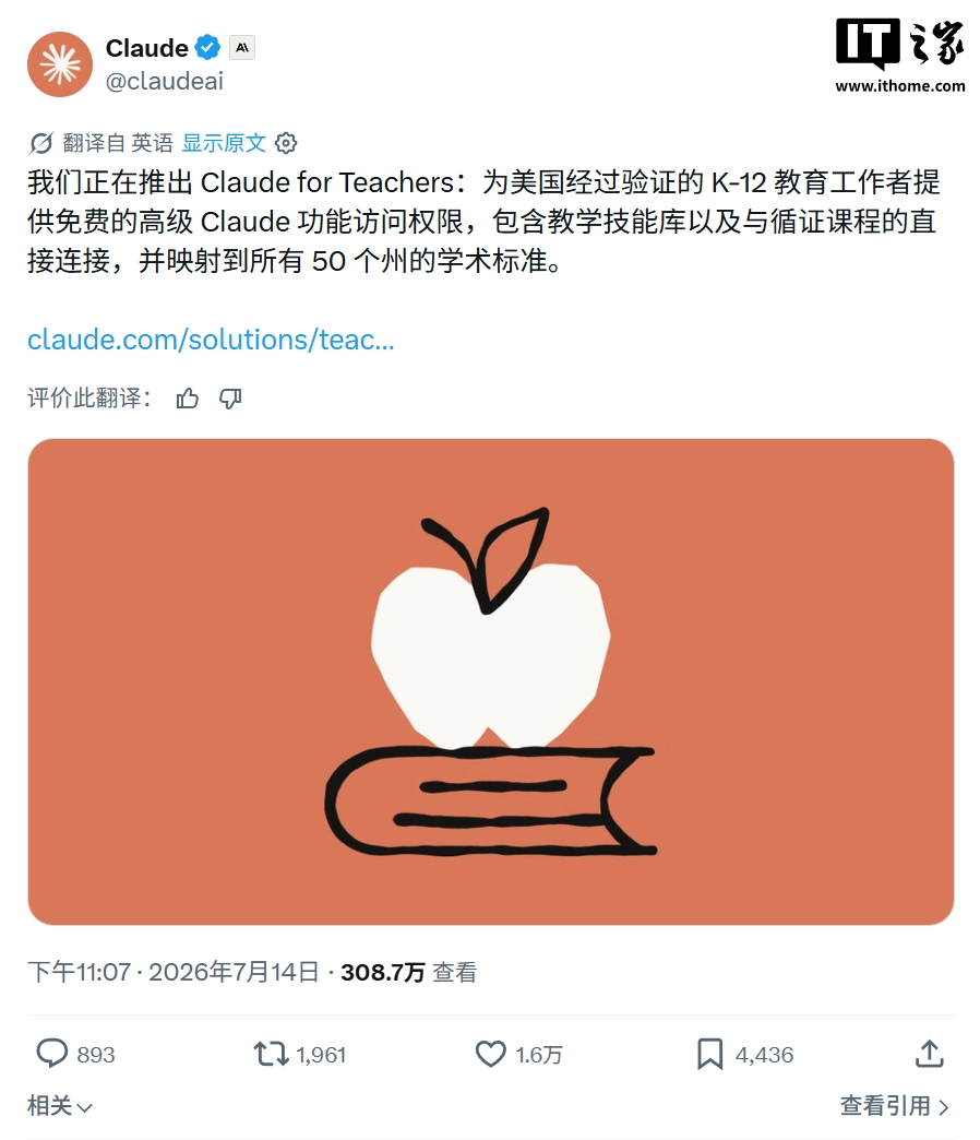 Anthropic 推出 Claude for Teachers,免费向美国 K-12 教师提供高级功能