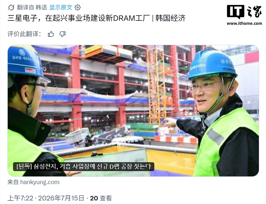 三星电子拟投数十万亿韩元，在器兴新建月产10万片DRAM工厂