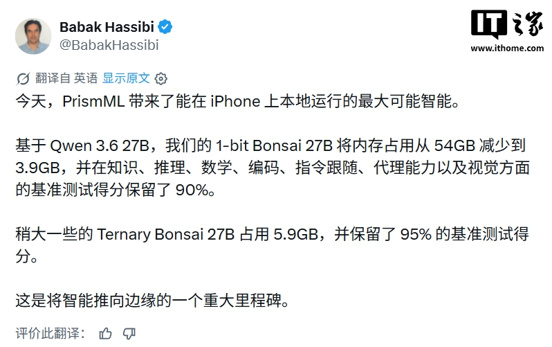 苹果评估 PrismML 量化技术,内存占用从 54GB 降至 3.9GB,iPhone 15 及后续机型可运行 27B 模型