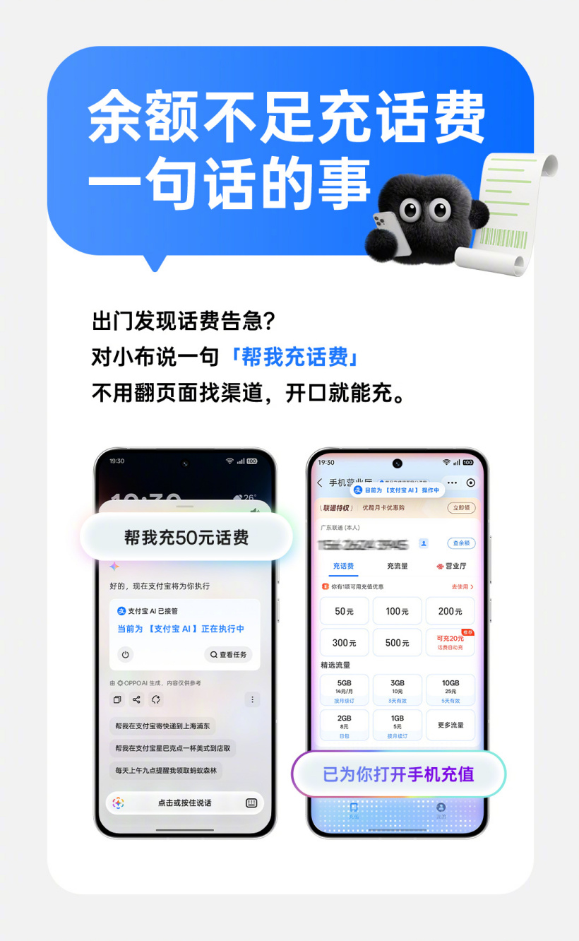 支付宝与OPPO达成智能体跨端互联合作,小布可调用阿宝近200项服务