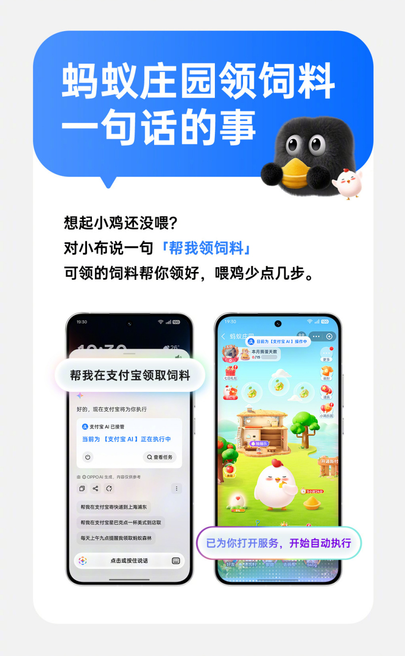支付宝与OPPO达成智能体跨端互联合作,小布可调用阿宝近200项服务