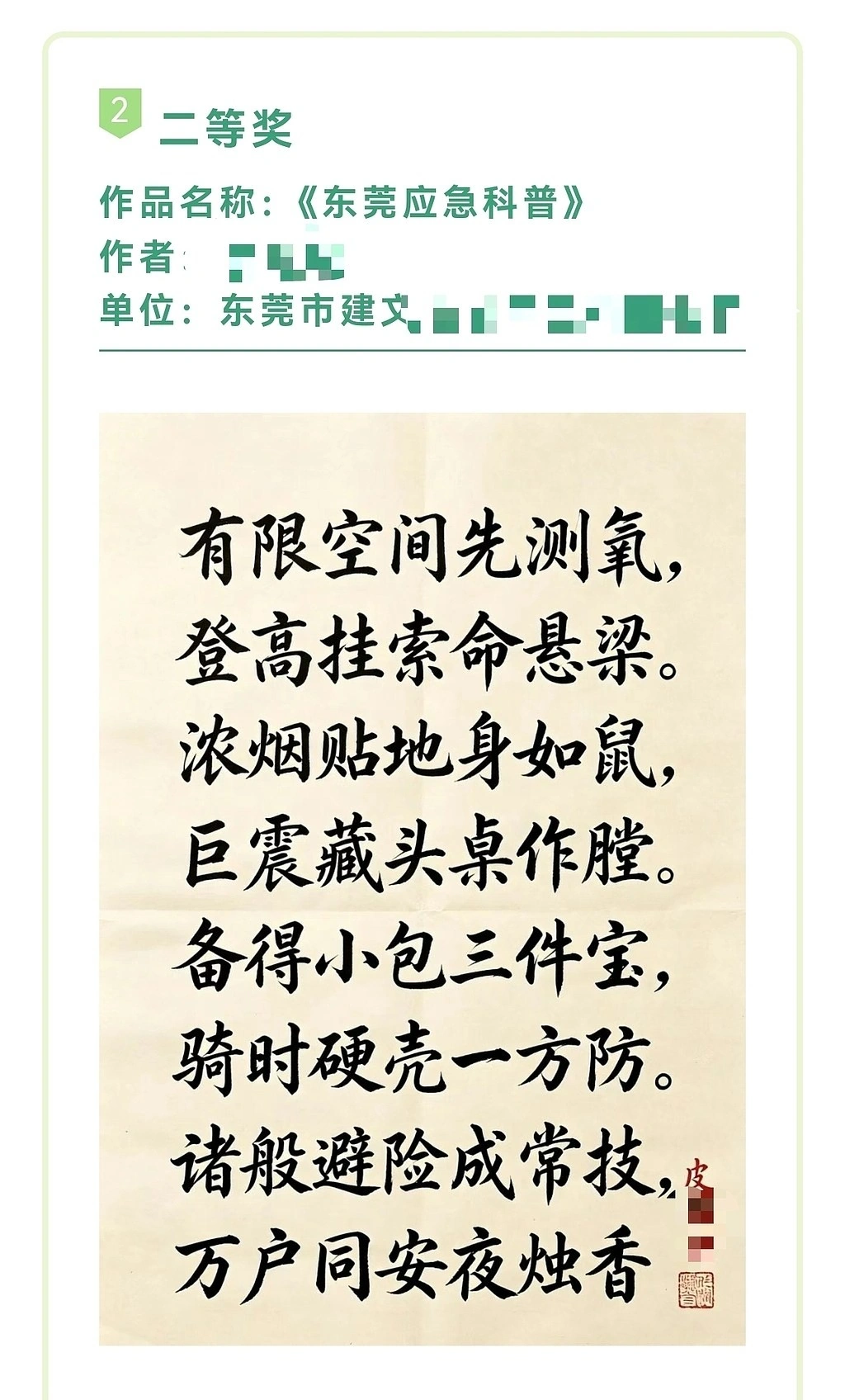 广东东莞一部门公示书法获奖作品被指AI生成,官方回应已从获奖名单撤除