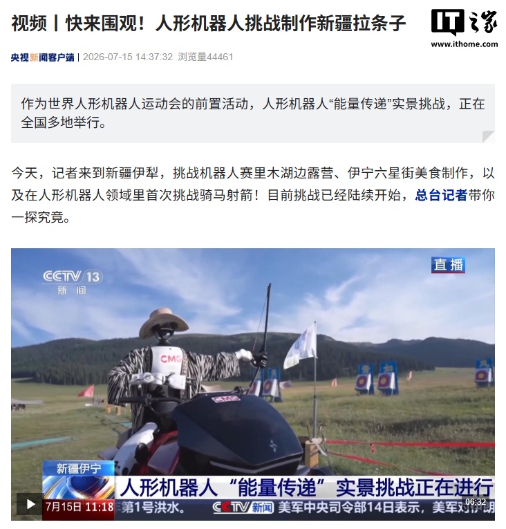 人形机器人挑战骑马射箭与制作新疆拉条子,为世界人形机器人运动会预热