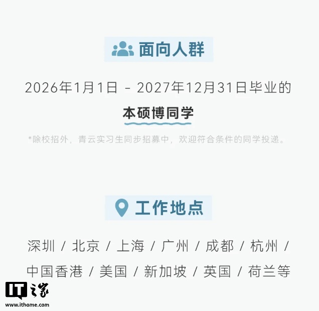 腾讯启动2027"青云计划"校招,实习生可享正式员工薪资,聚焦大模型与智能体