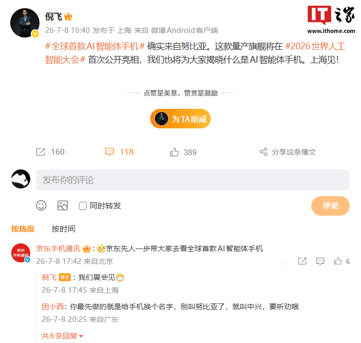努比亚完成智能体大模型备案,全球首款 AI 智能体手机将搭载豆包手机助手