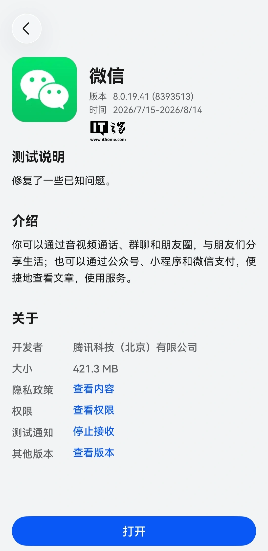 微信鸿蒙版 App 8.0.19.41 邀测升级,收藏聊天记录可转存为笔记