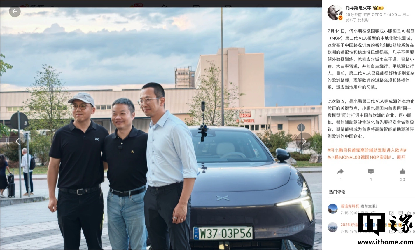 小鹏第二代 VLA 完成欧洲本地化测试,何小鹏期望成为首家将高阶智驾带到欧洲的中国车企