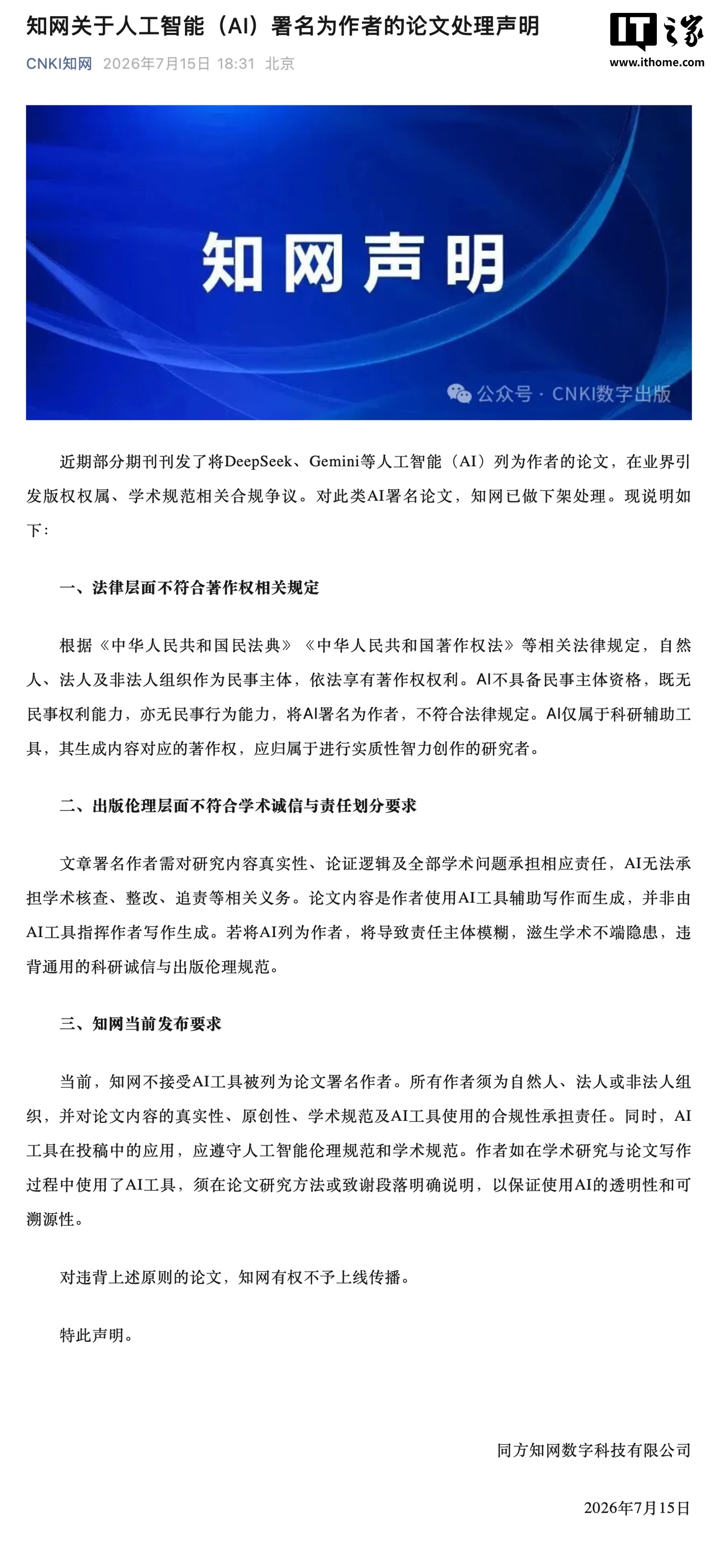 知网:对将 DeepSeek、Gemini 列为作者的 AI 署名论文已做下架处理