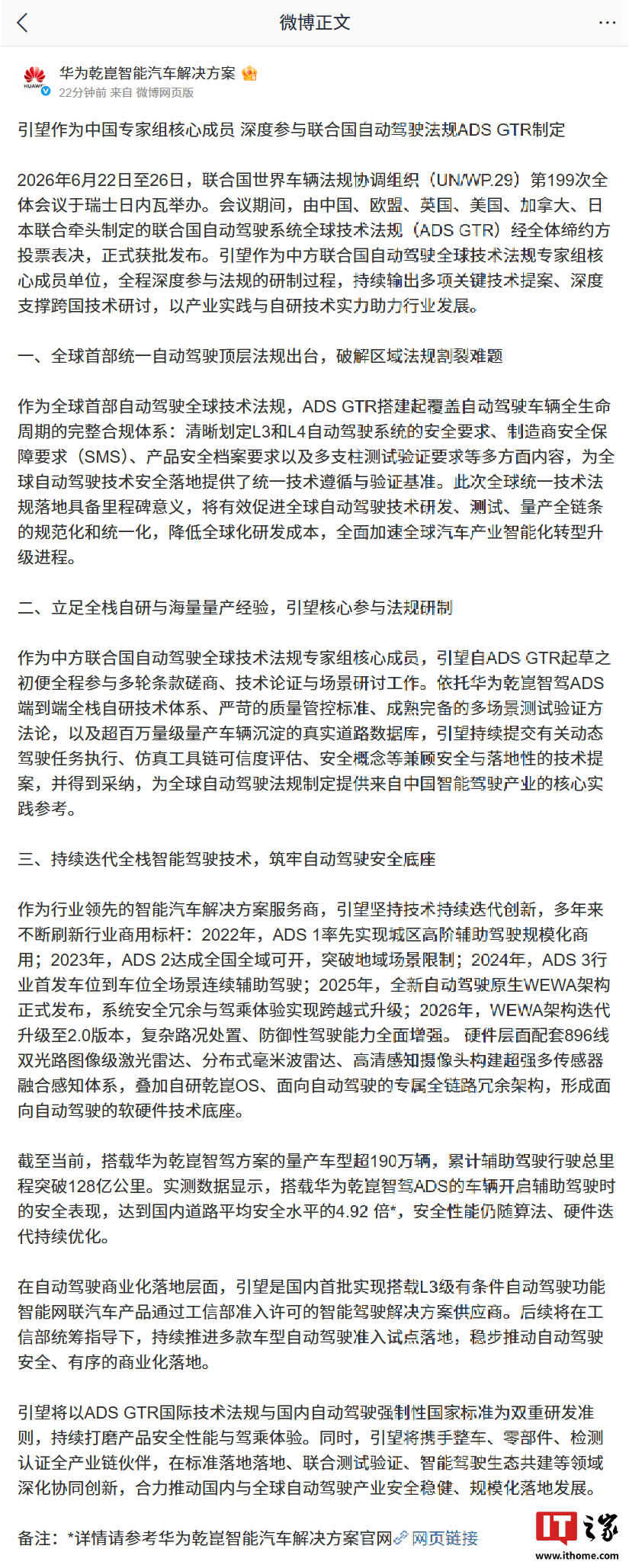 华为引望深度参与联合国自动驾驶法规 ADS GTR 制定