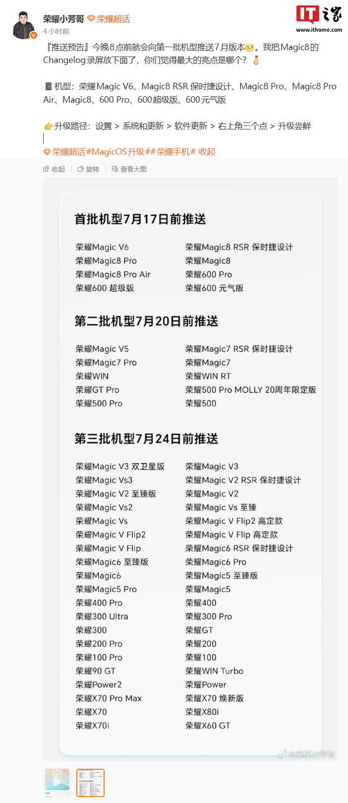 荣耀 MagicOS 10 系统 7 月版本推送,覆盖 Magic8、数字 600 等系列