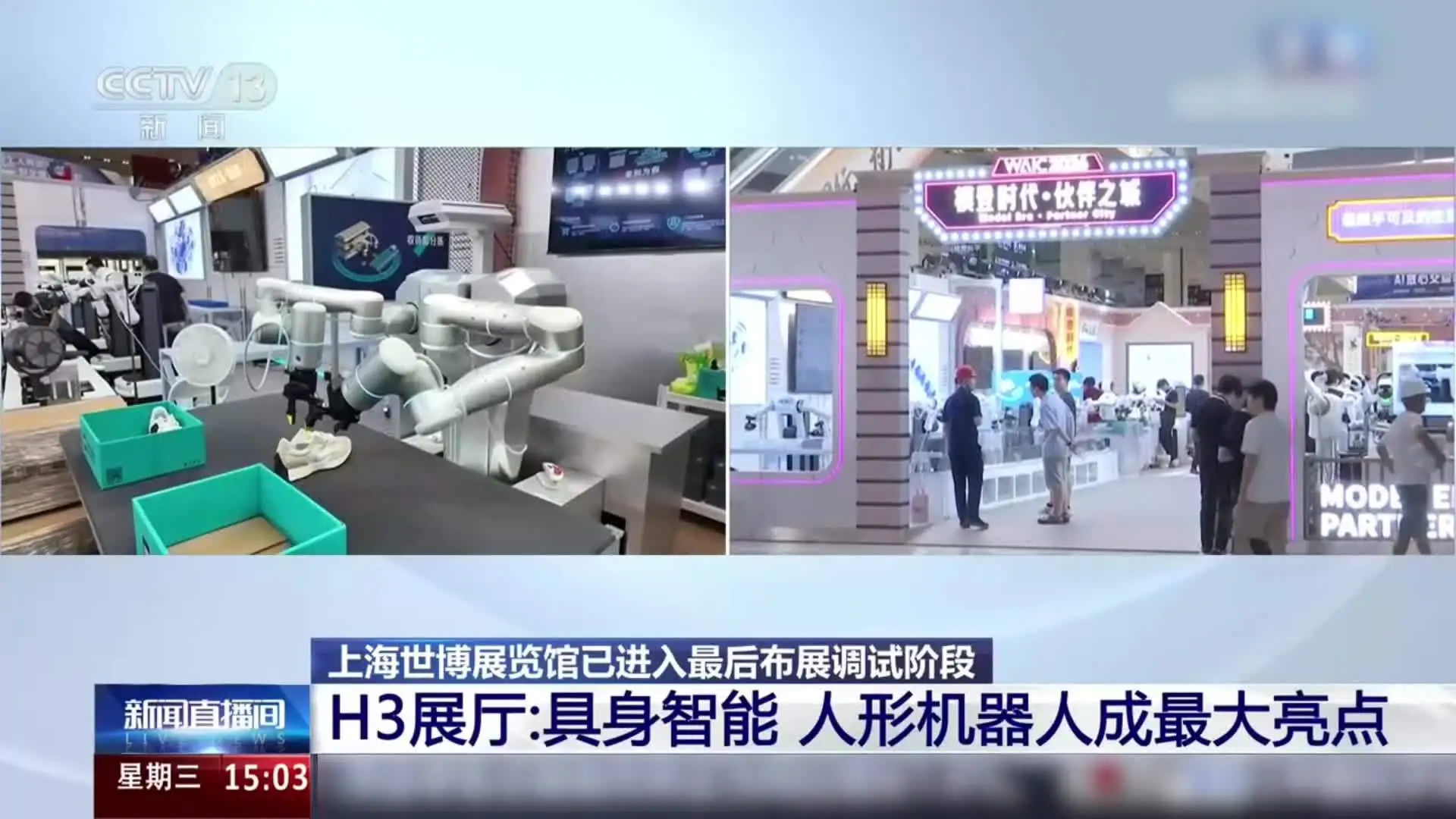 2026 世界人工智能大会 7 月 17 日上海开幕:超 300 款 AI 产品全球首发