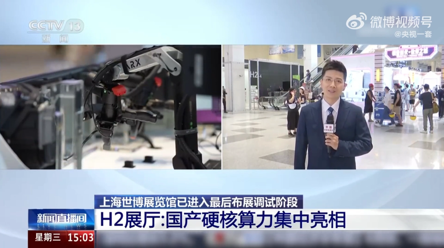 2026 世界人工智能大会 7 月 17 日上海开幕:超 300 款 AI 产品全球首发