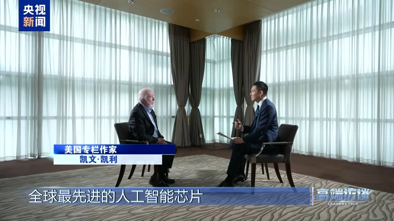 凯文·凯利断言中国5年内造出全球最先进AI芯片,全球化趋势不可阻挡