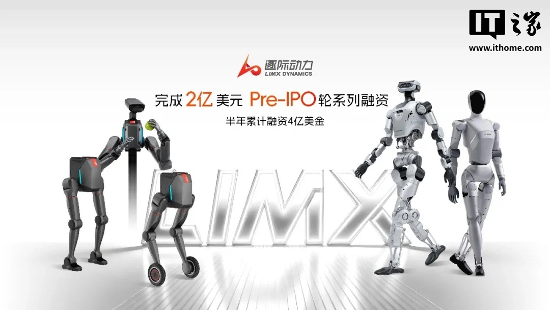 逐际动力完成近2亿美元Pre-IPO轮融资,重点突破大小脑融合技术