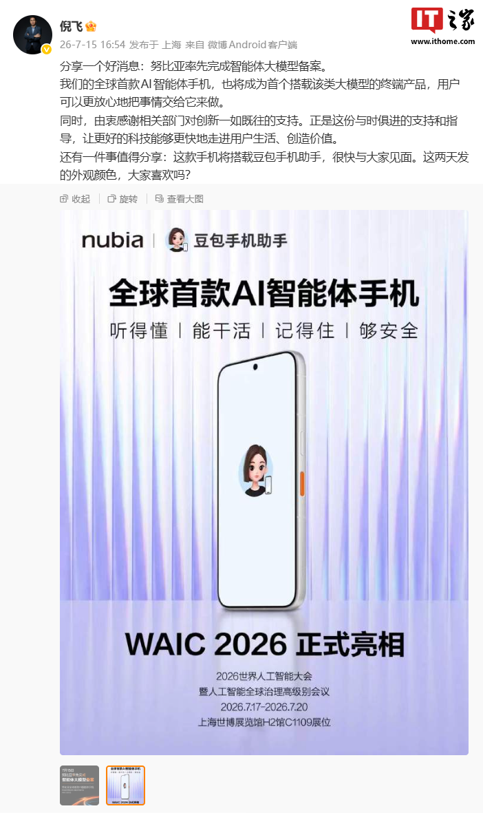 努比亚全球首款 AI 智能体手机局部外观公布，或采用横向镜组设计