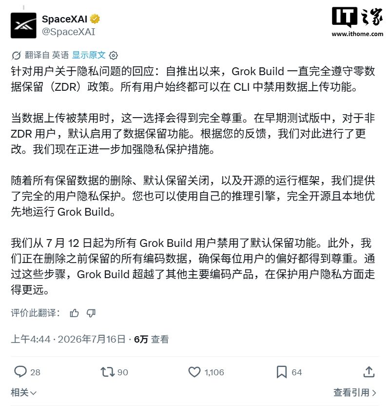 马斯克宣布开源 Grok Build 编程 AI 智能体工具