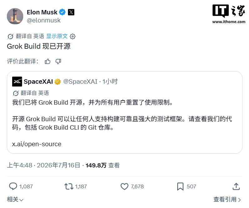 马斯克宣布开源 Grok Build 编程 AI 智能体工具