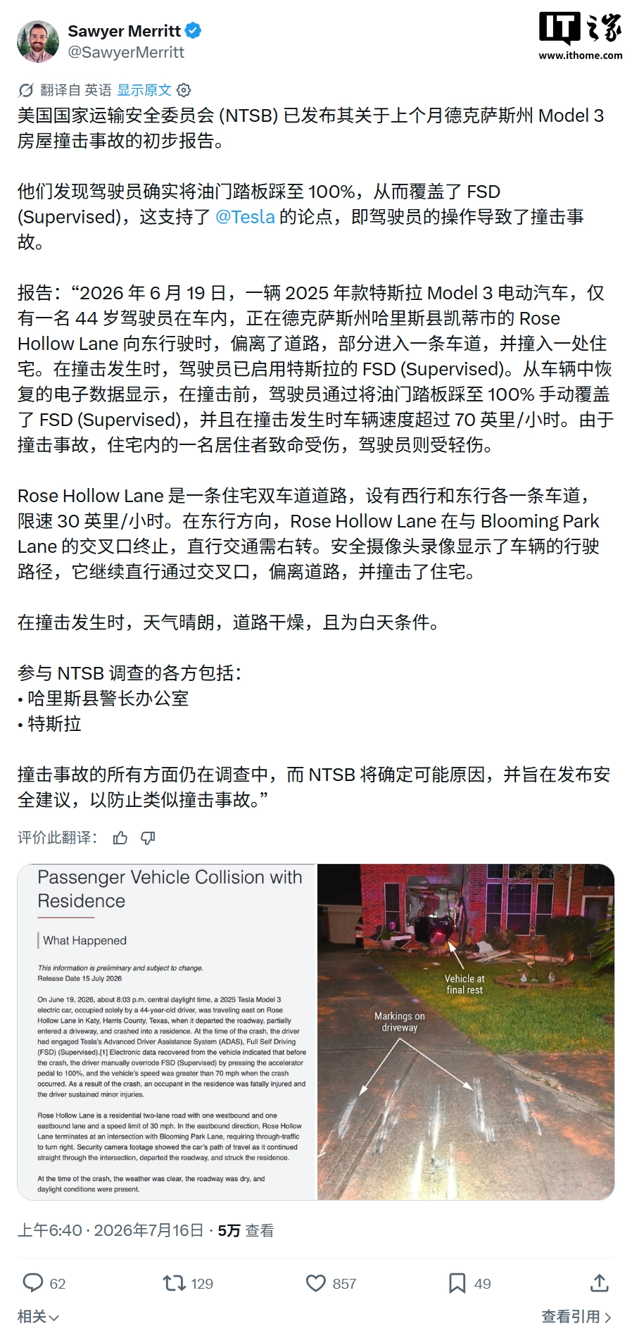 NTSB 确认得州特斯拉致命车祸中驾驶员电门踩至 100%,FSD 未控制车辆