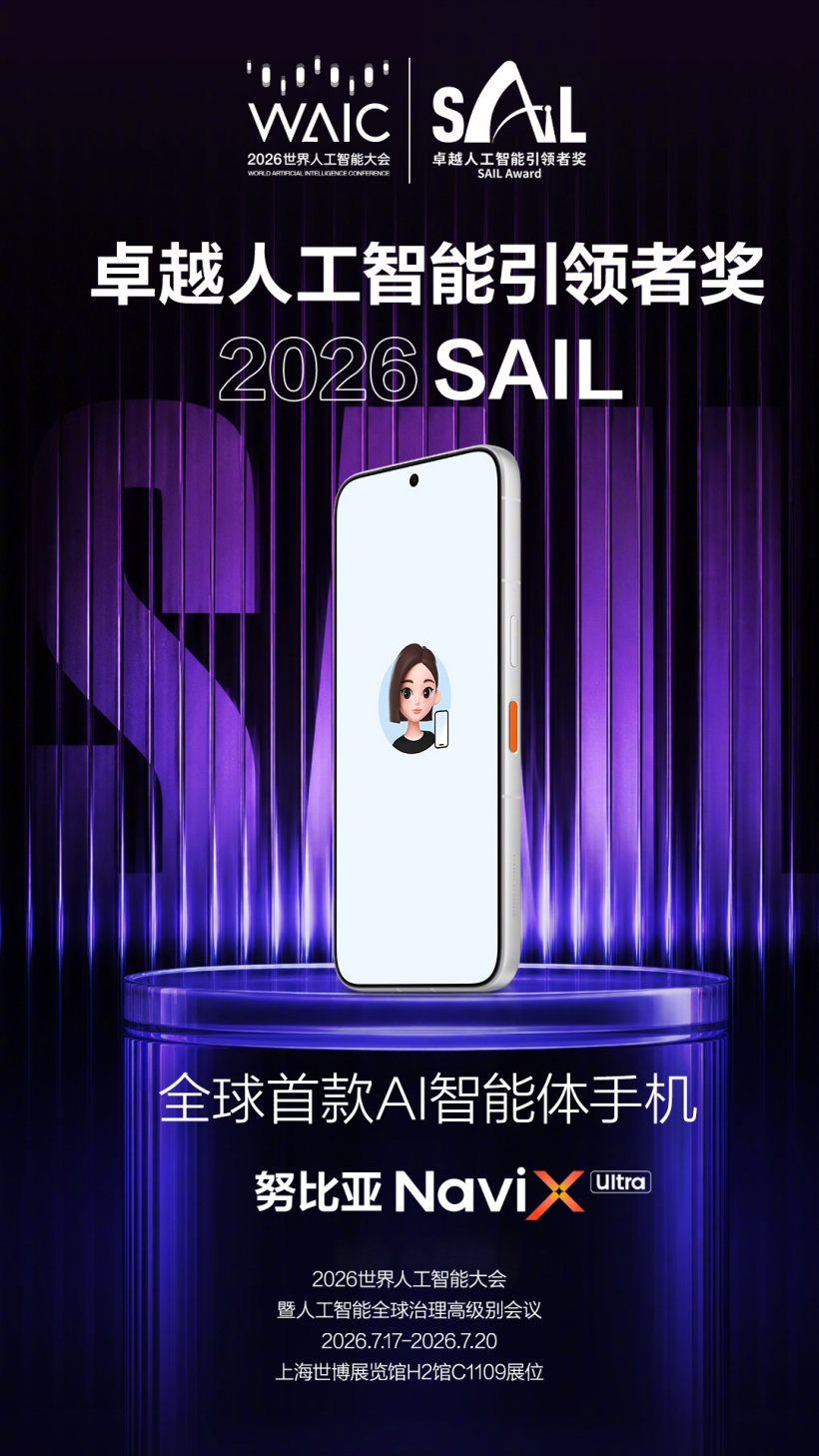 努比亚发布全球首款AI智能体手机NaviX Ultra,内置豆包手机助手