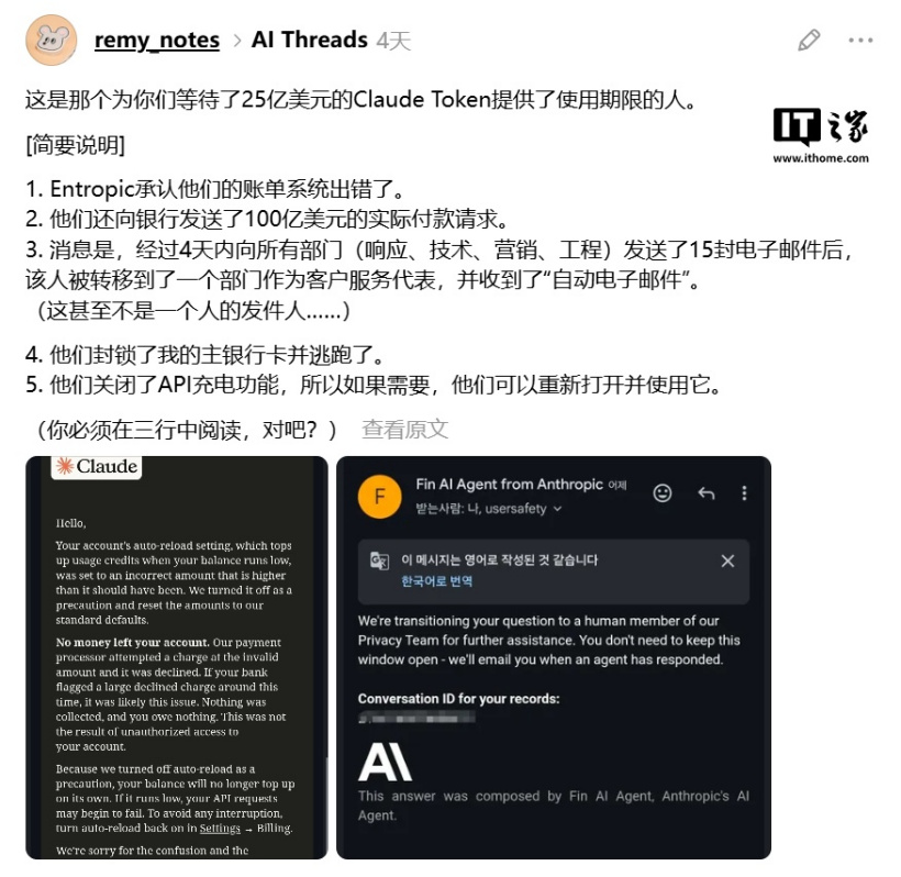 Anthropic 回应 1662 万美元 AI 天价账单:计费系统 Bug 导致,未实际扣款