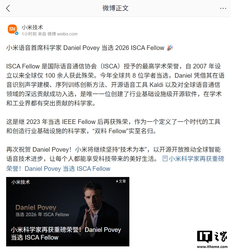 小米语音首席科学家 Daniel Povey 当选 2026 ISCA Fellow