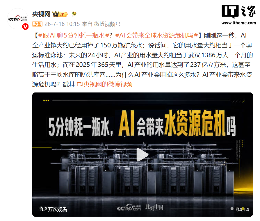 AI 聊天 5 分钟耗一瓶水,全产业链用水量超三峡水库防洪库容