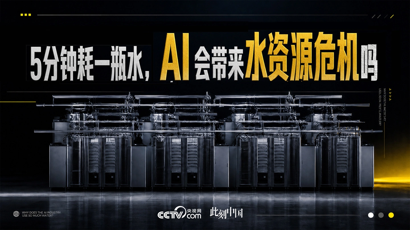 AI 聊天 5 分钟耗一瓶水,全产业链用水量超三峡水库防洪库容
