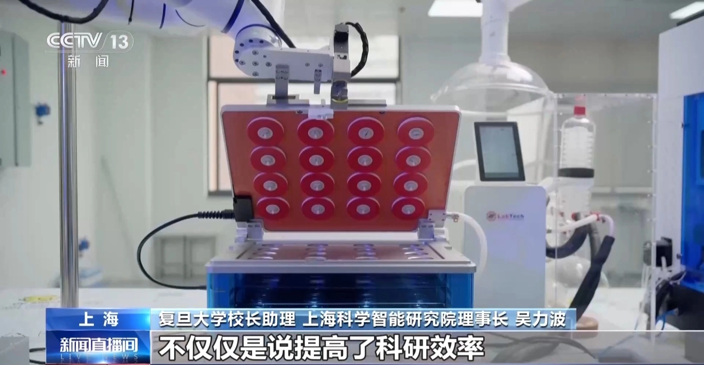 上海"Golab 物质科学智能研发工厂"五天完成135项无人科研任务