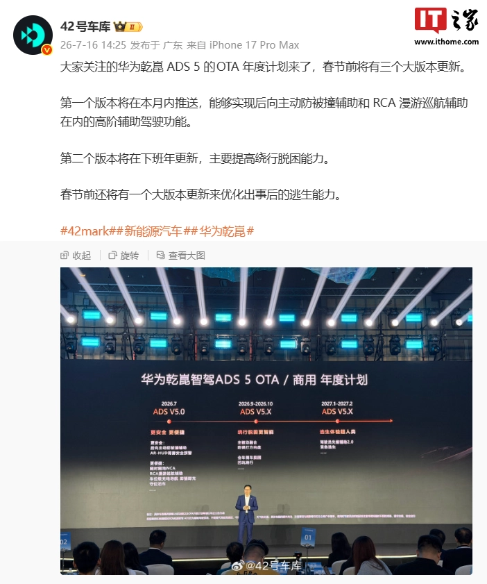华为乾崑智驾 ADS 5 公布 OTA 年度计划,首个版本本月推送