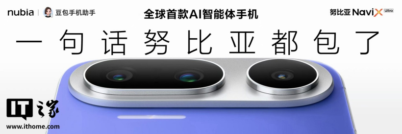 努比亚全球首款AI智能体手机NaviX Ultra外观公布,四款配色同步登场