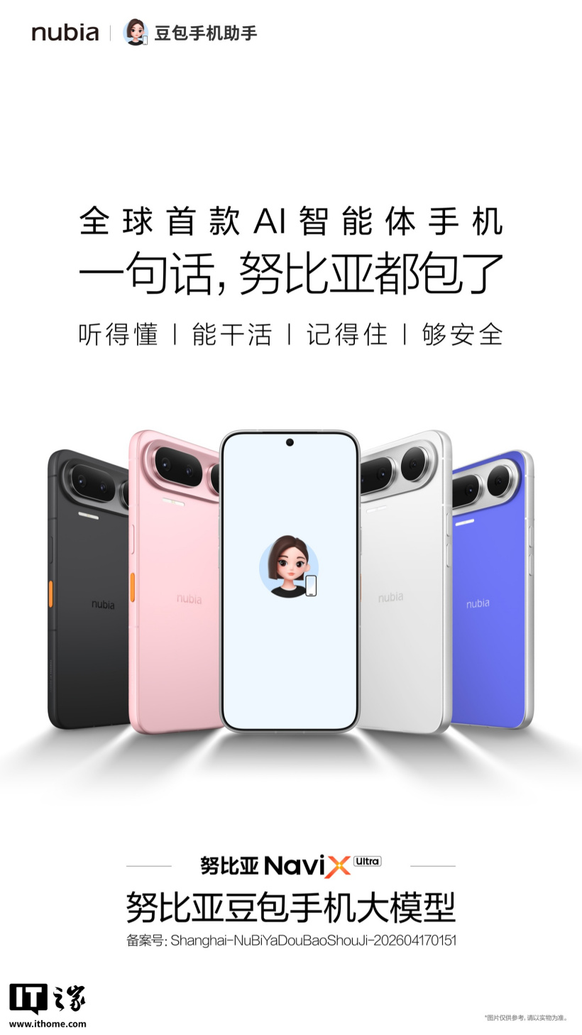 努比亚全球首款AI智能体手机NaviX Ultra外观公布,四款配色同步登场