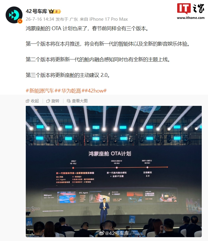 华为鸿蒙座舱 OTA 计划公布:新一代智能体上车,本月推送首个版本