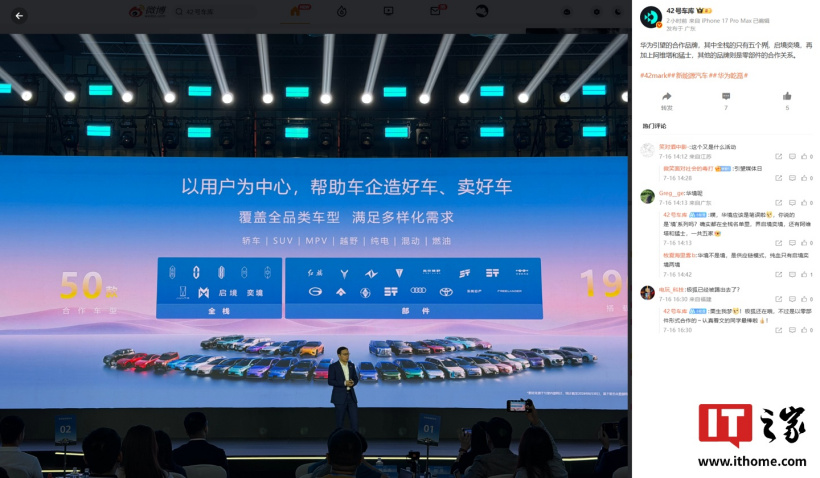 靳玉志梳理华为乾崑合作模式,主分全栈和部件两大路线